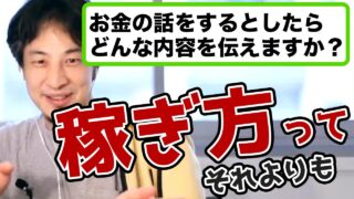 ひろゆきが子供にお金の話を論破するお金の考え方