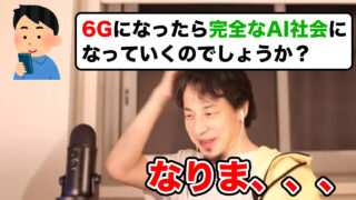 ひろゆきが5G、6G分からない人に論破する、わからない人にやさしく解説、説明してます