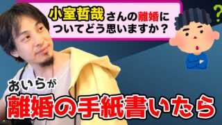 小室哲哉とKEIKOの離婚についてひろゆきが考察手書きの手紙書けるんだ